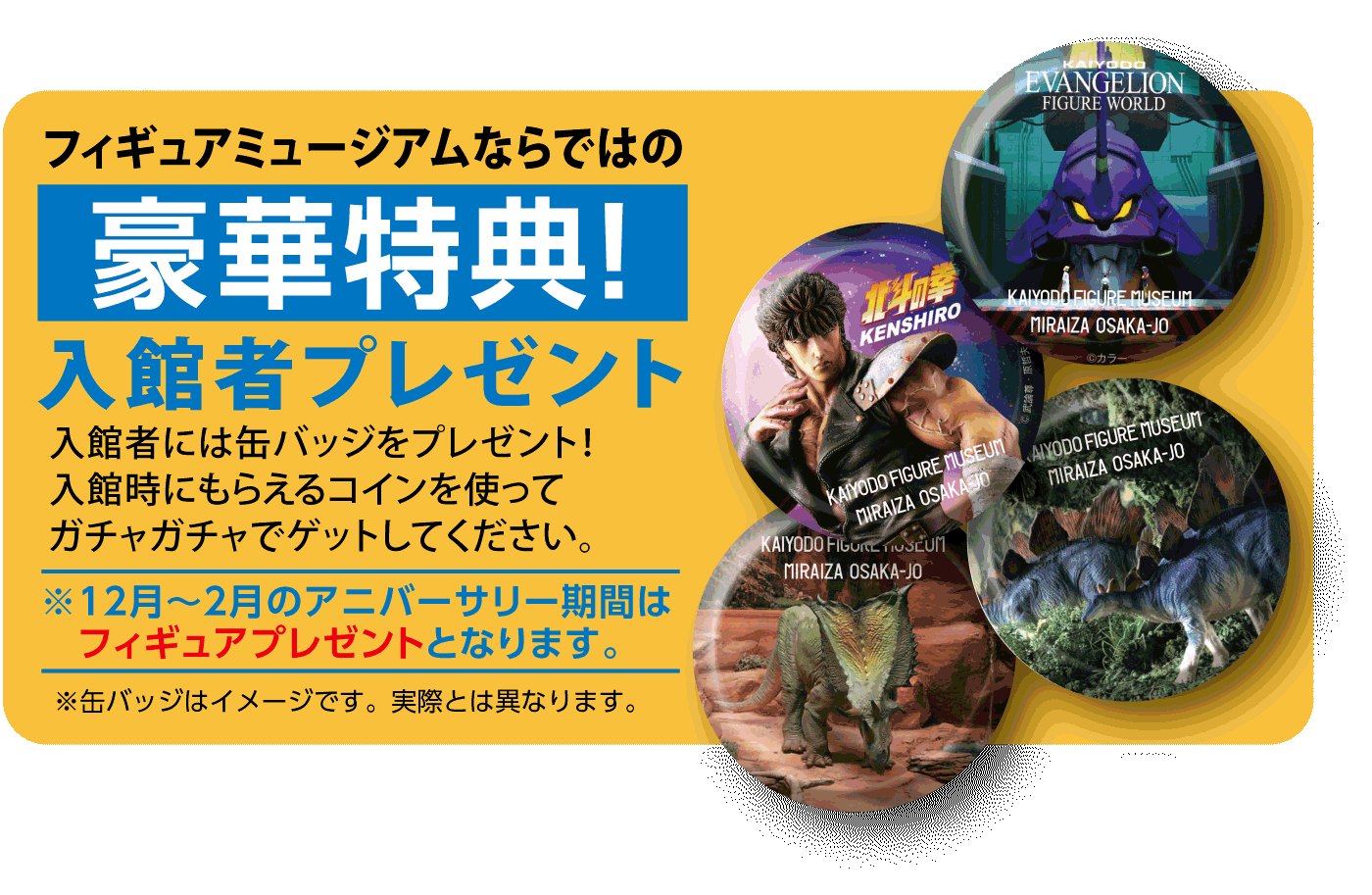 特典バッジCP